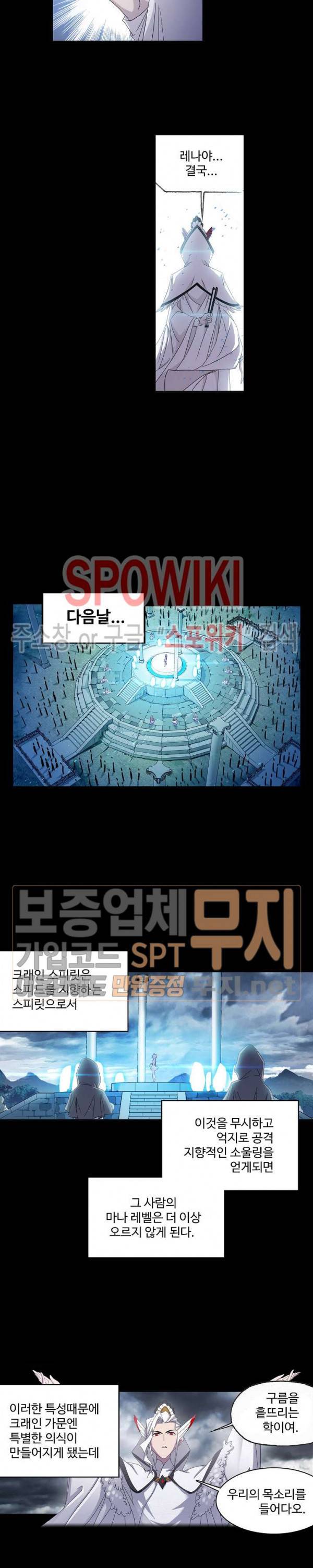 엘피스 전기: SOUL LAND 408화 13