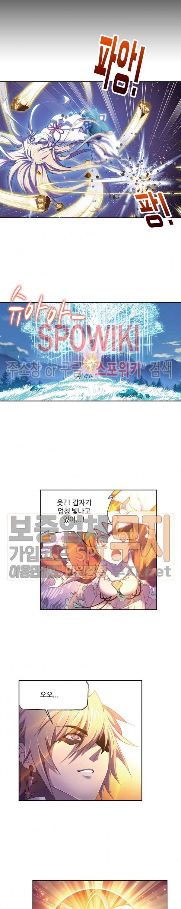 엘피스 전기: SOUL LAND 408화 17