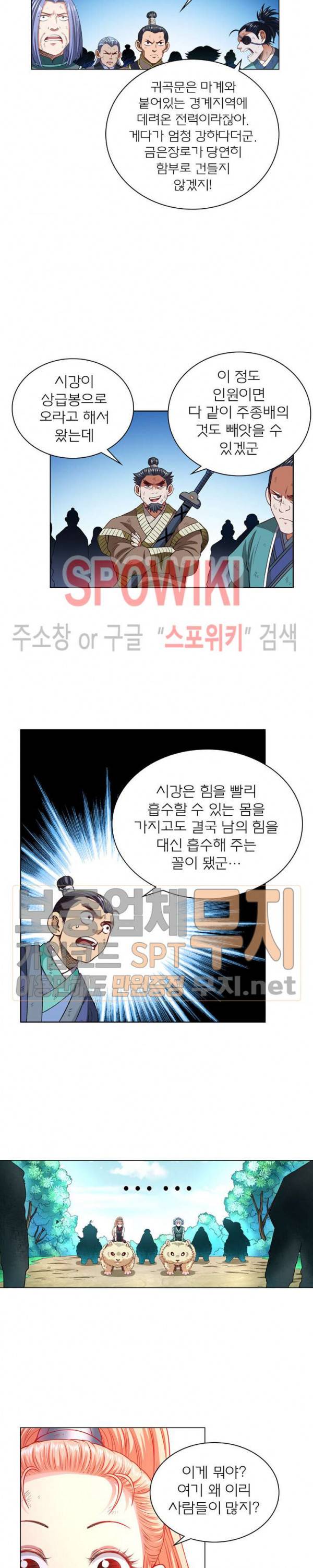 신으로 태어났습니다 133화 8