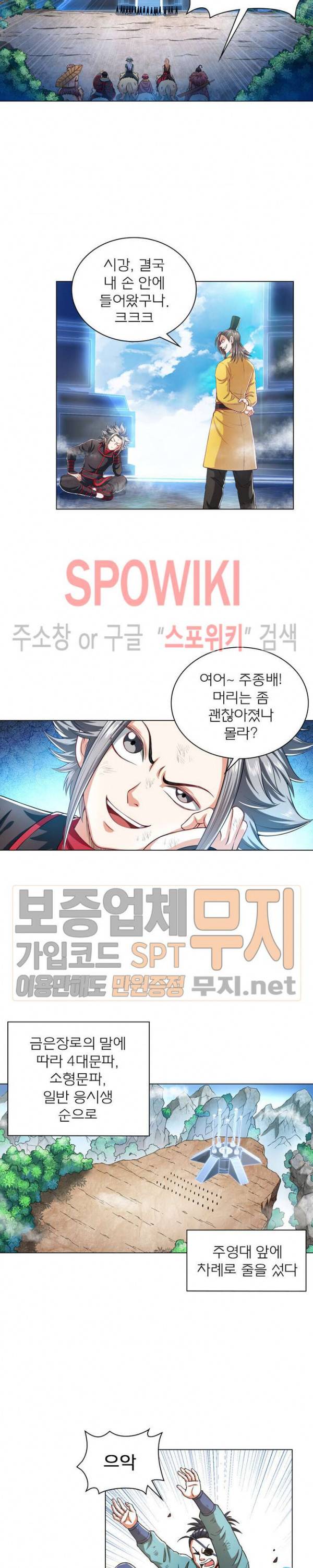 신으로 태어났습니다 133화 10