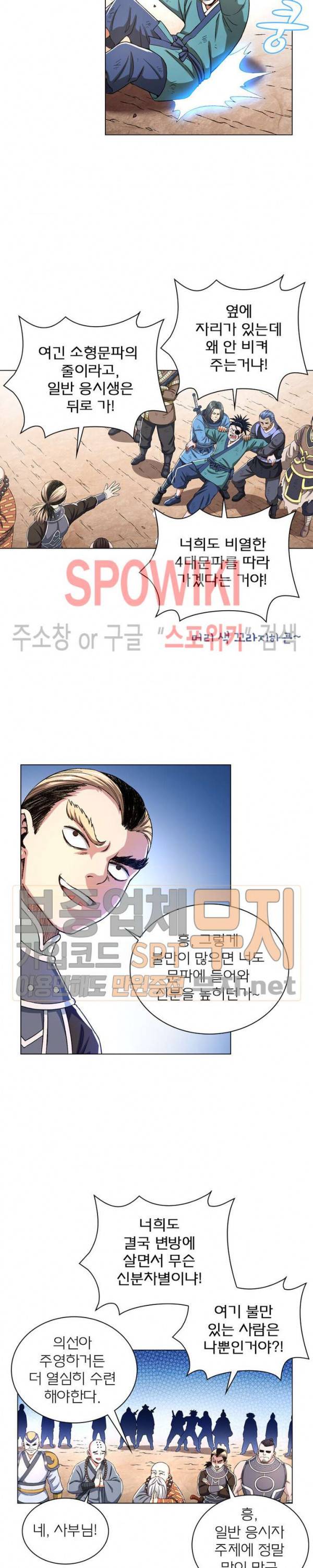 신으로 태어났습니다 133화 11