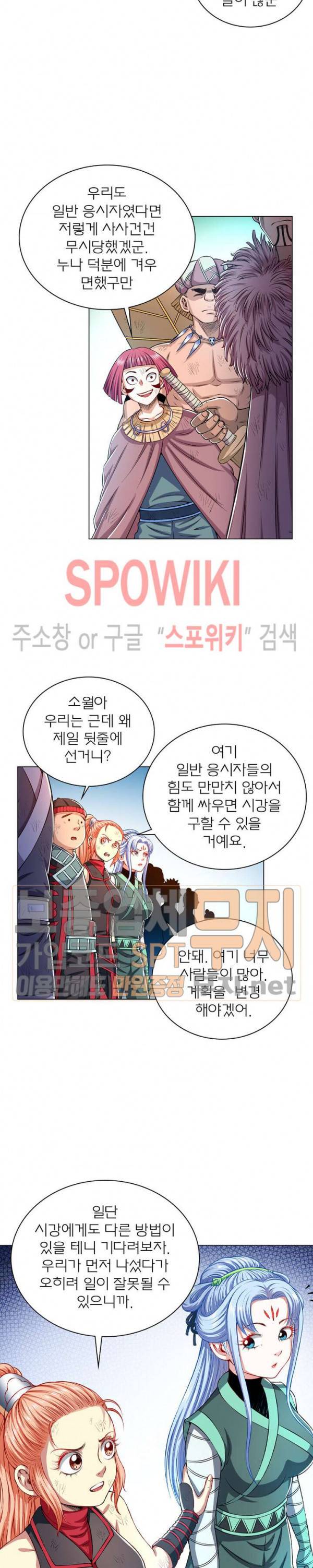 신으로 태어났습니다 133화 12