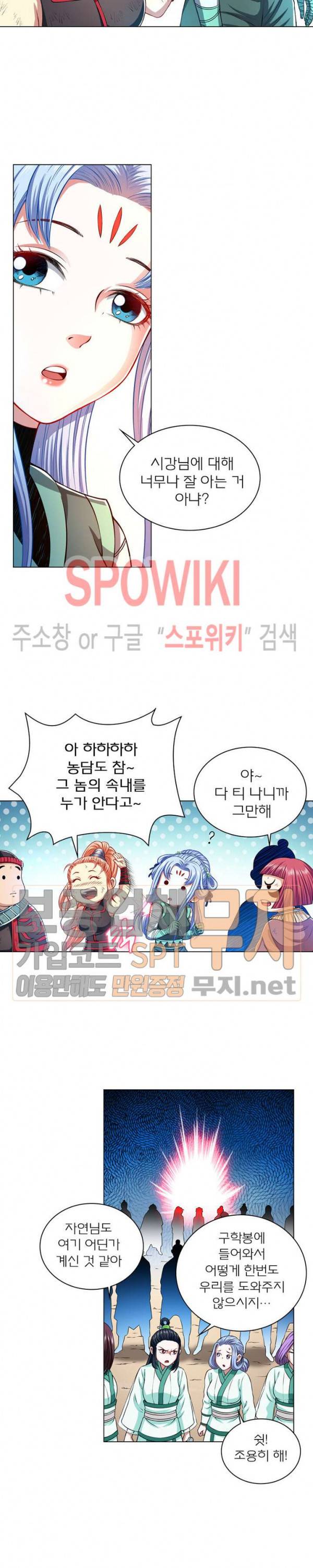 신으로 태어났습니다 133화 13