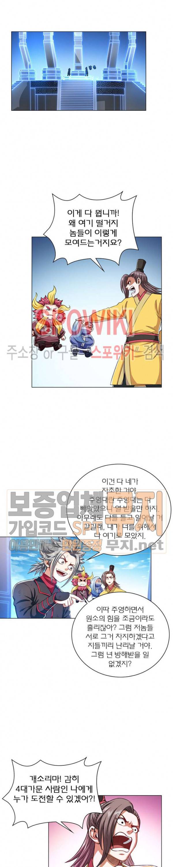 신으로 태어났습니다 133화 14