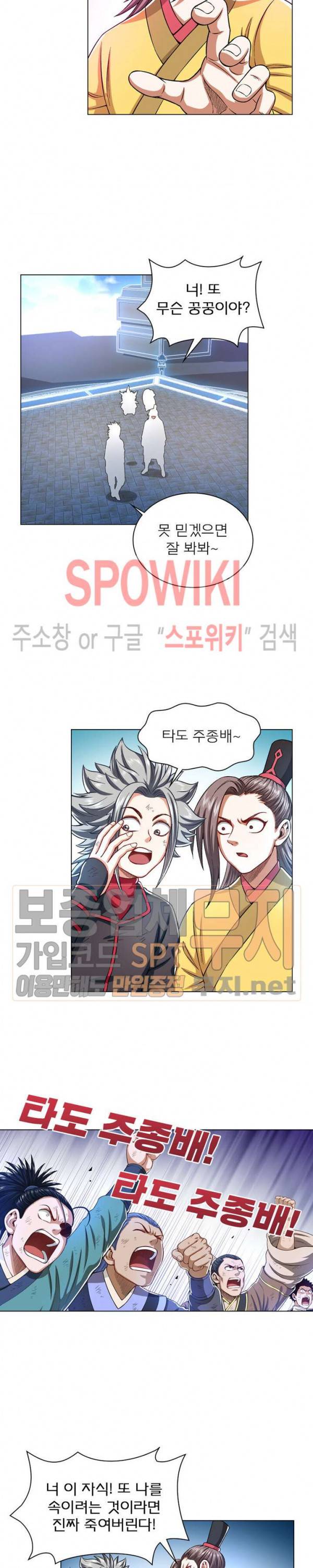 신으로 태어났습니다 133화 15