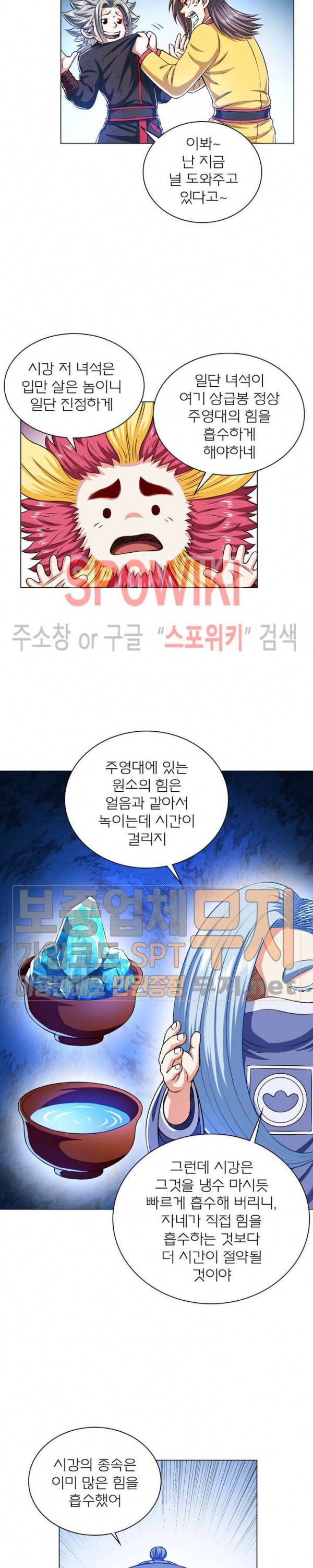 신으로 태어났습니다 133화 16