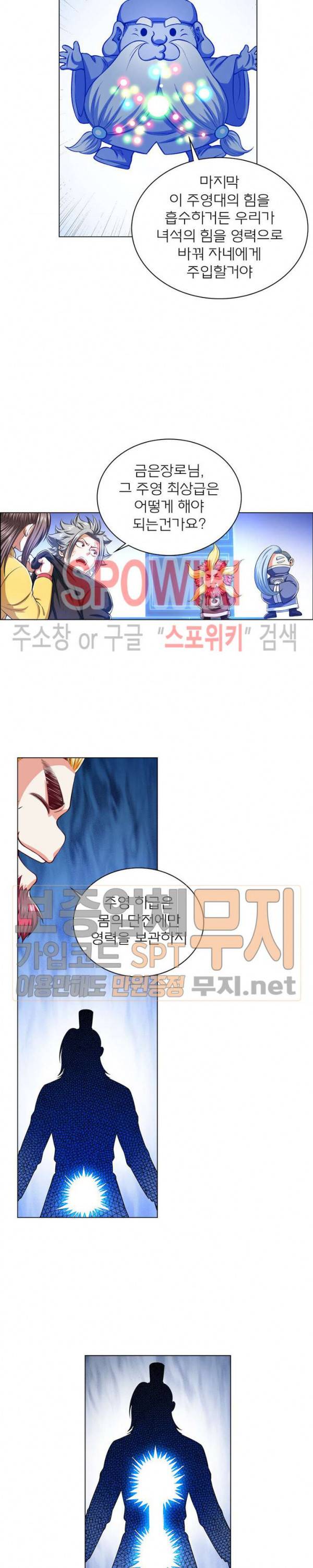 신으로 태어났습니다 133화 17
