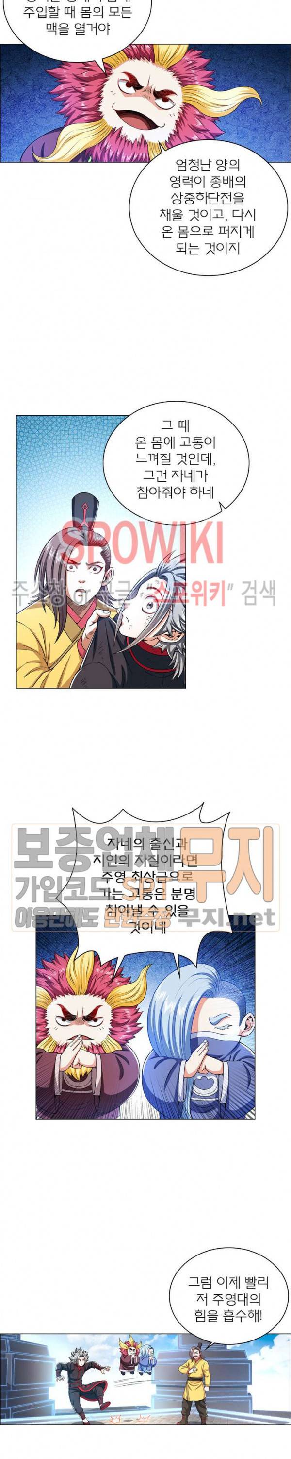 신으로 태어났습니다 133화 19