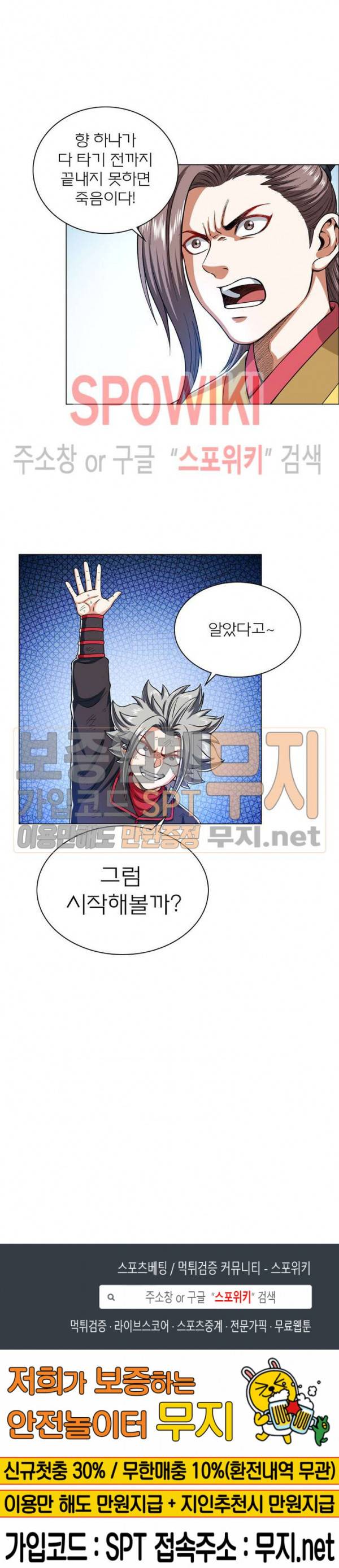 신으로 태어났습니다 133화 20