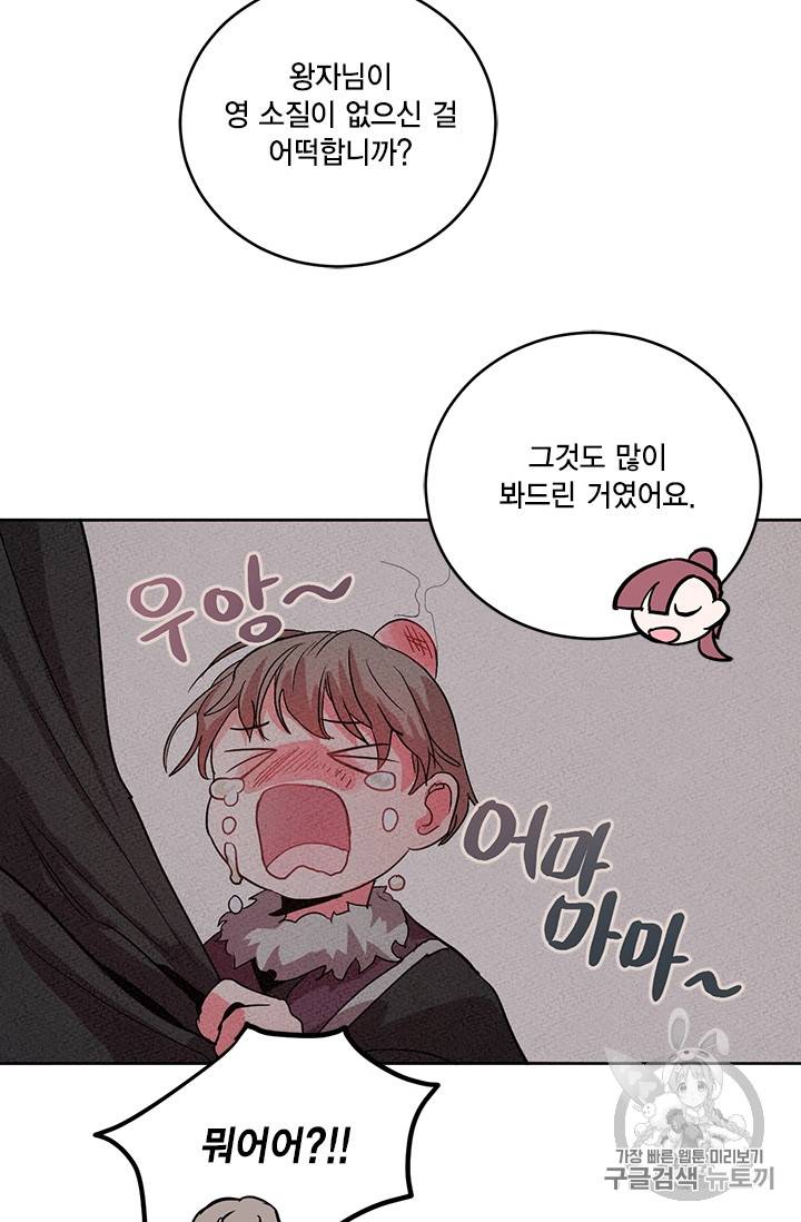 유리의 성 7화 8