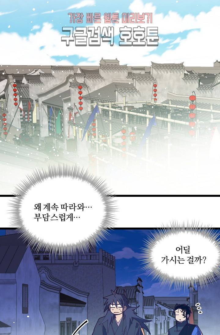 월한강천록 - 188화 2