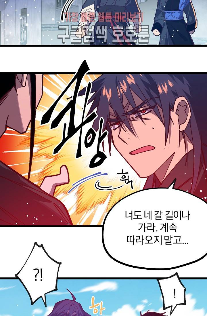 월한강천록 - 188화 3