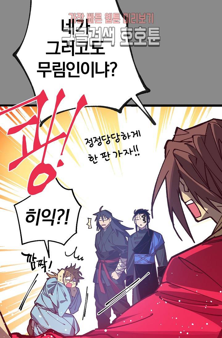 월한강천록 - 188화 7