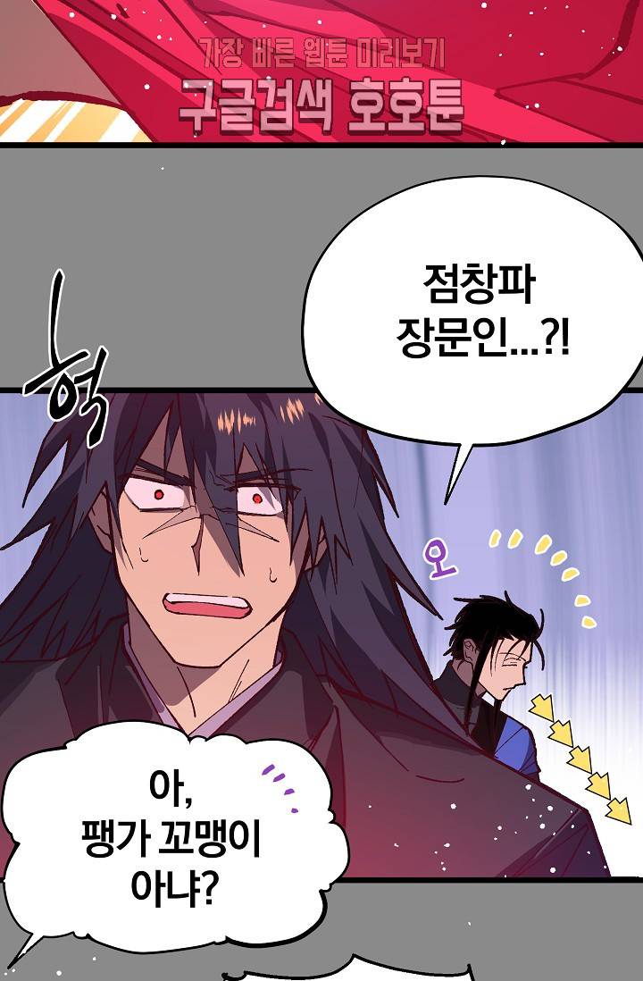 월한강천록 - 188화 8