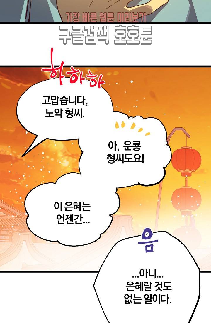월한강천록 - 188화 11