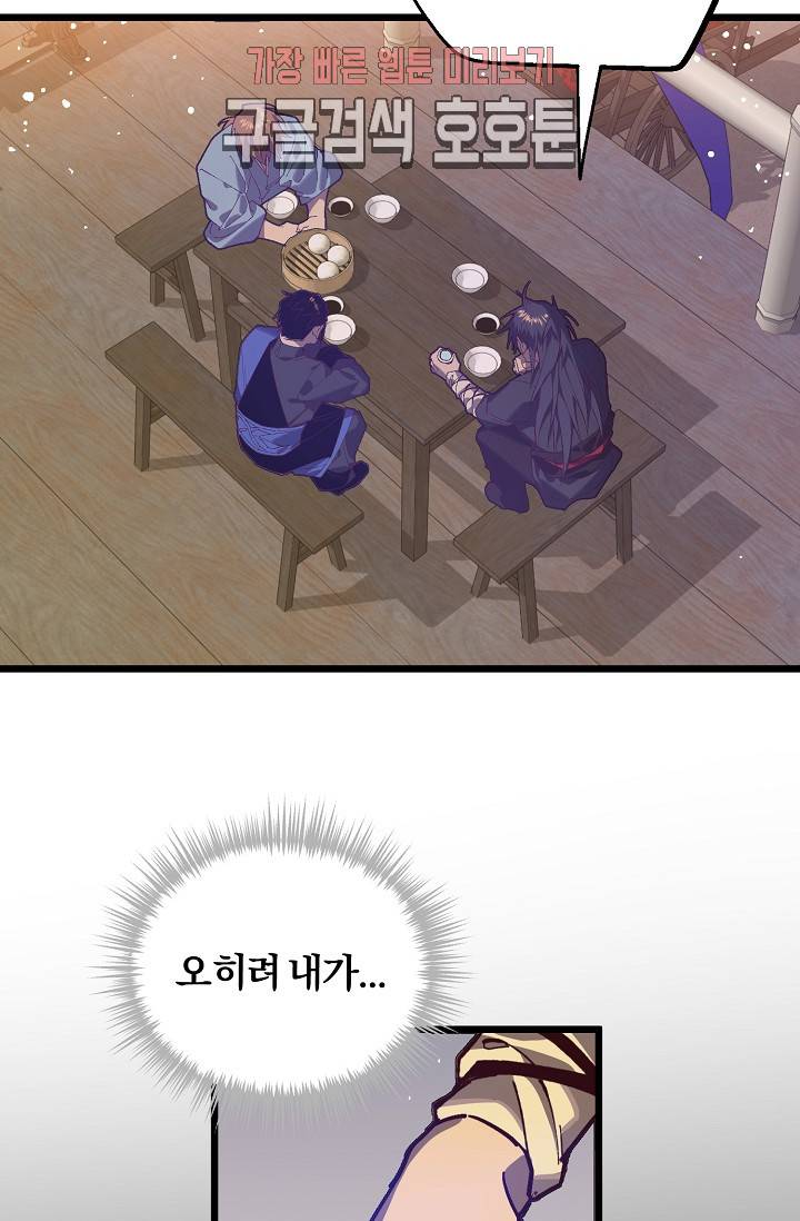월한강천록 - 188화 12