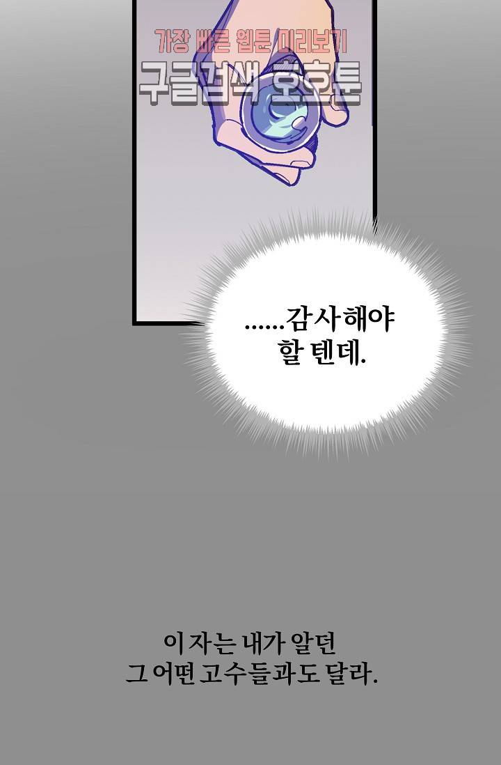 월한강천록 - 188화 13