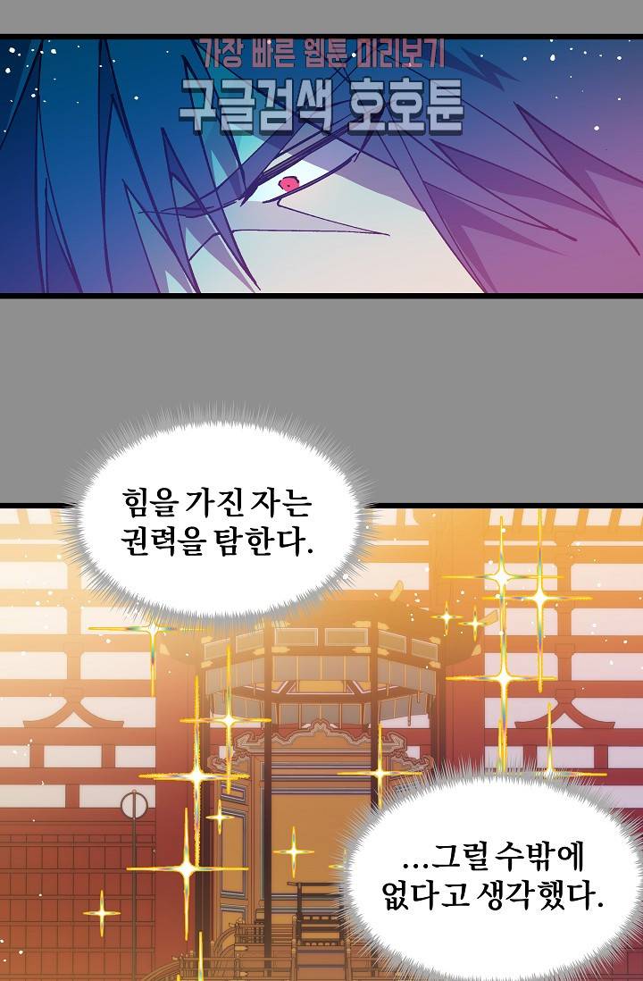 월한강천록 - 188화 14