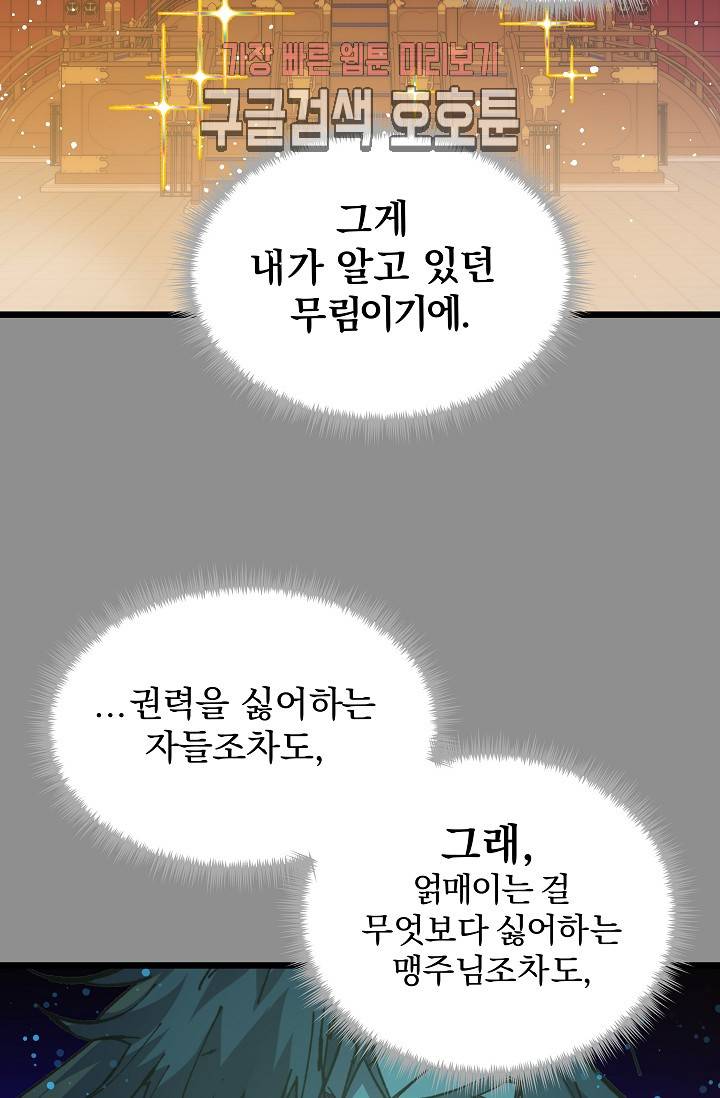 월한강천록 - 188화 15