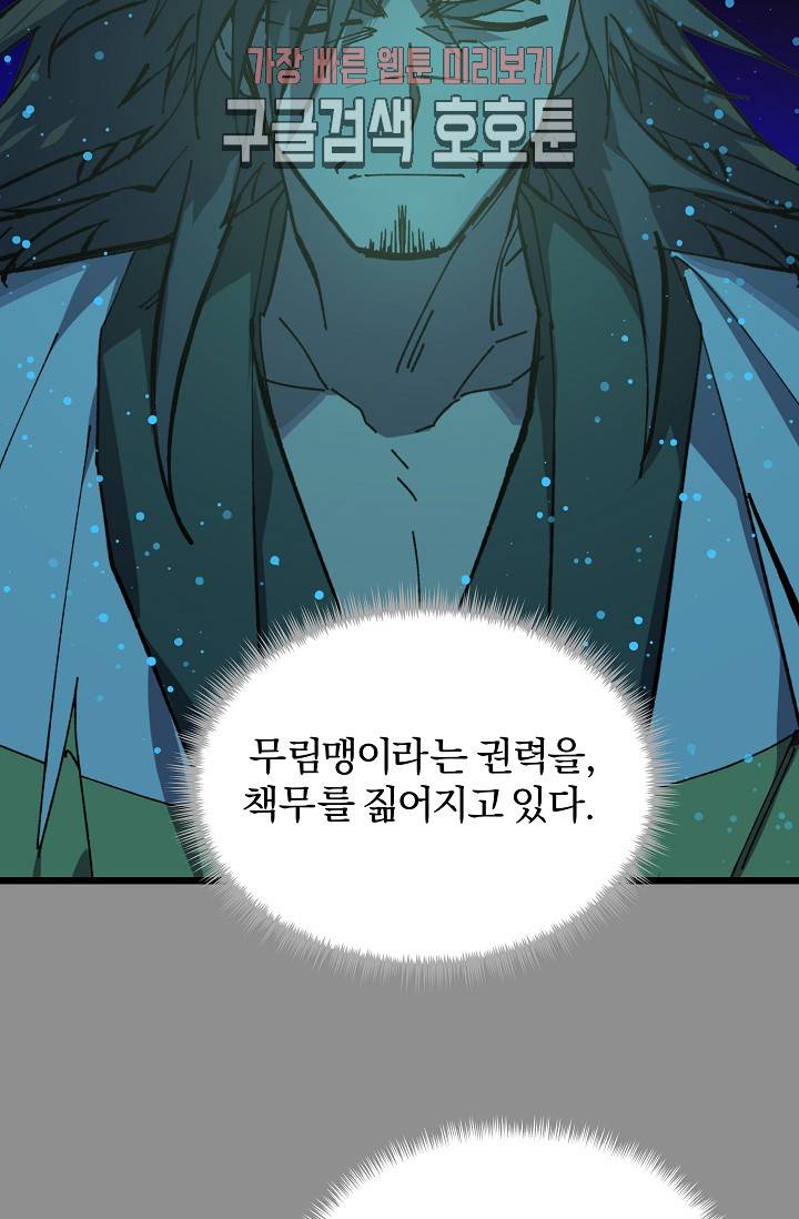 월한강천록 - 188화 16
