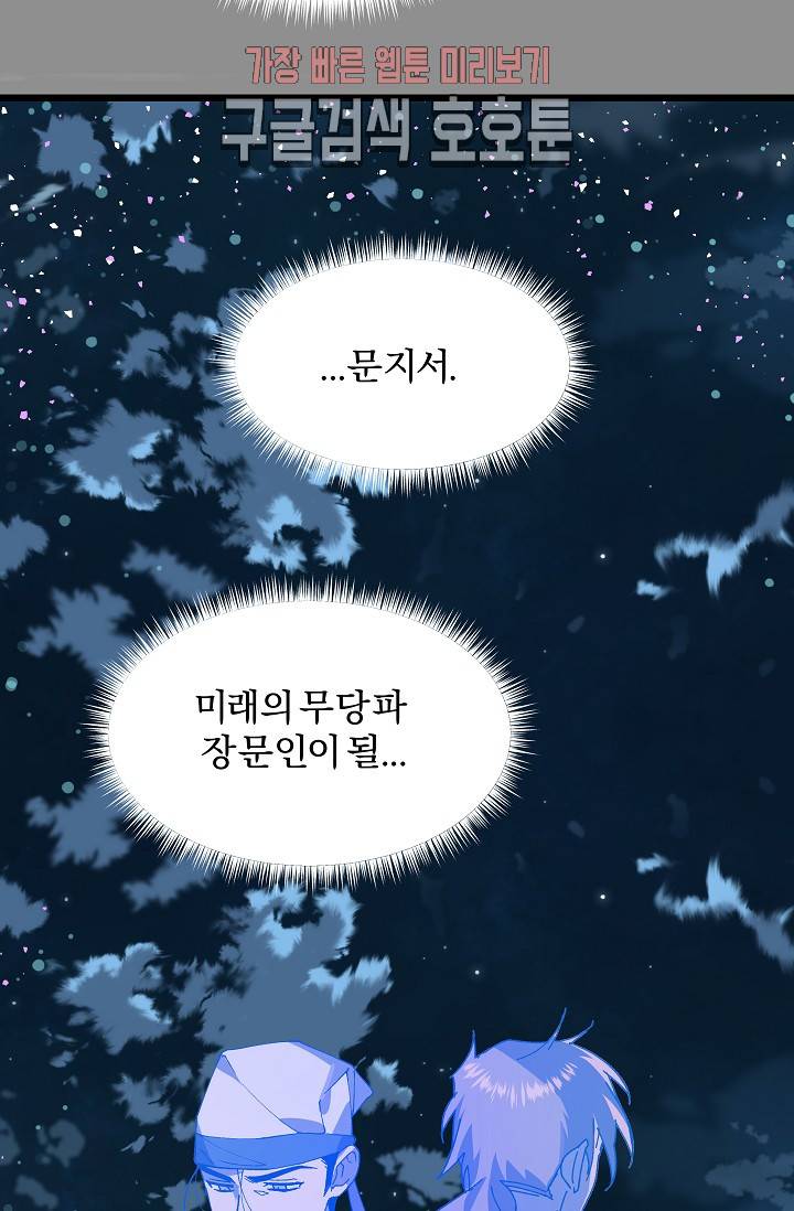 월한강천록 - 188화 20