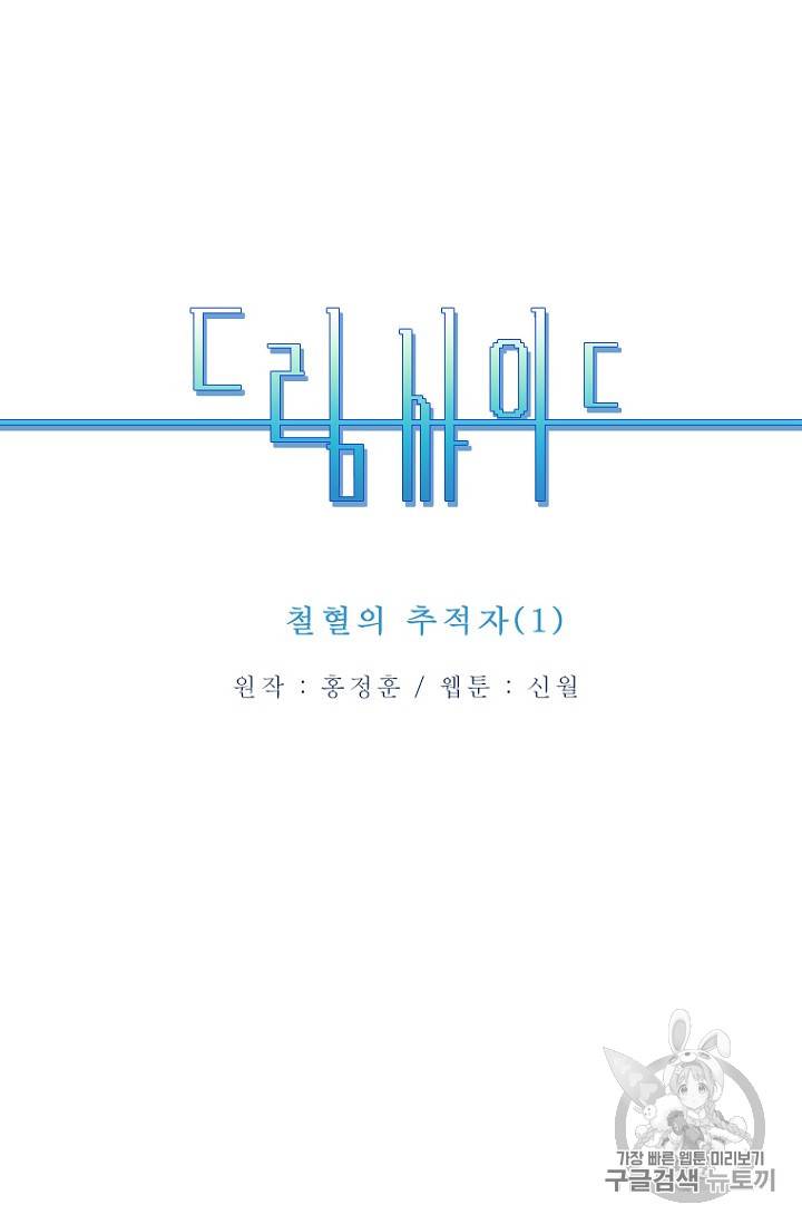 드림사이드 171화 3
