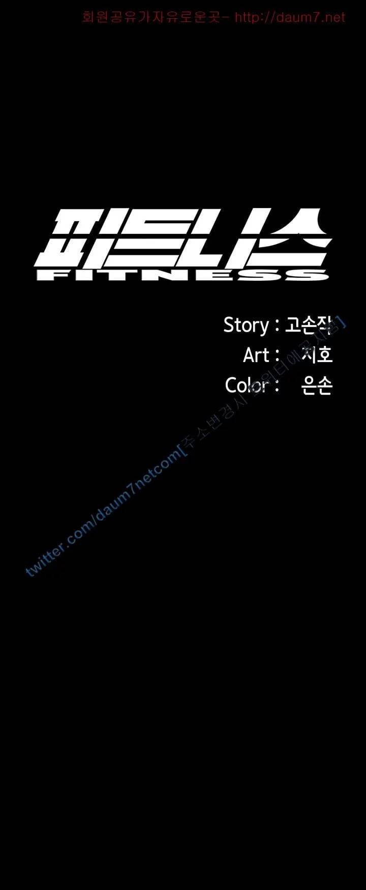 피트니스 13화 8