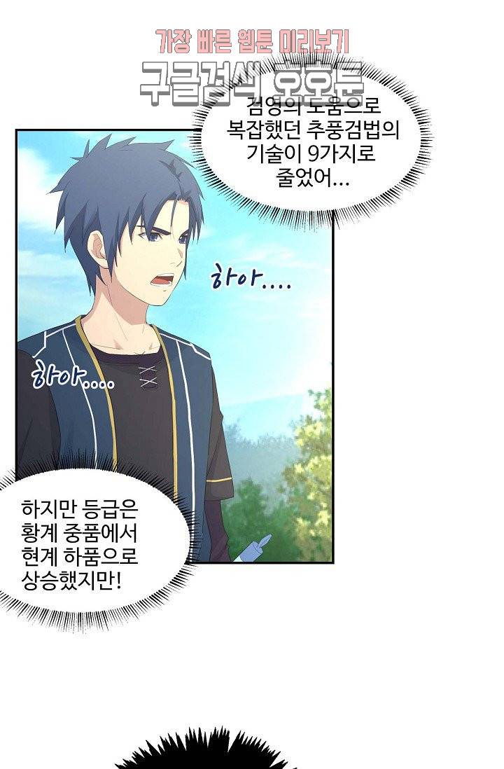 검역창궁 35화 1