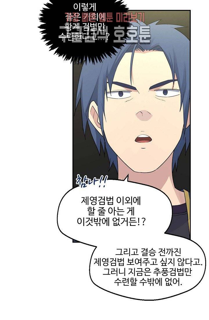 검역창궁 35화 2
