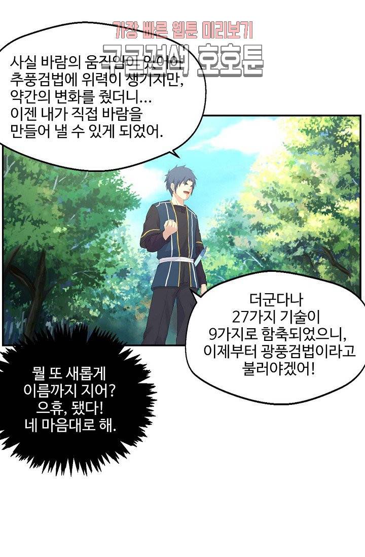 검역창궁 35화 3