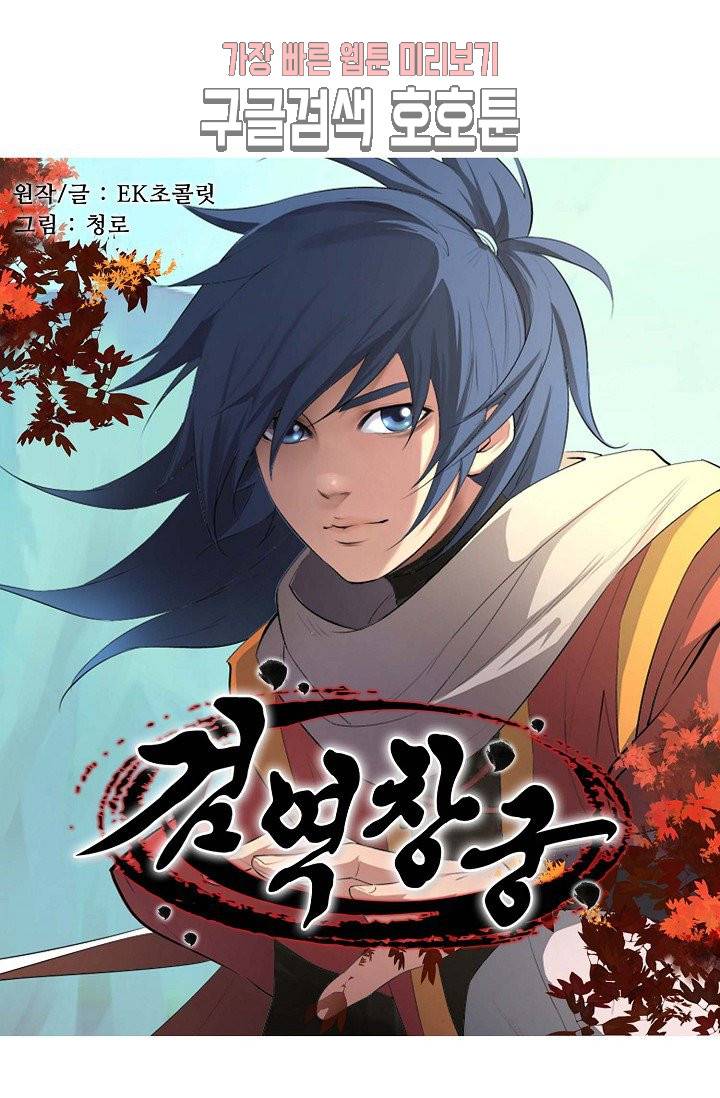 검역창궁 35화 4