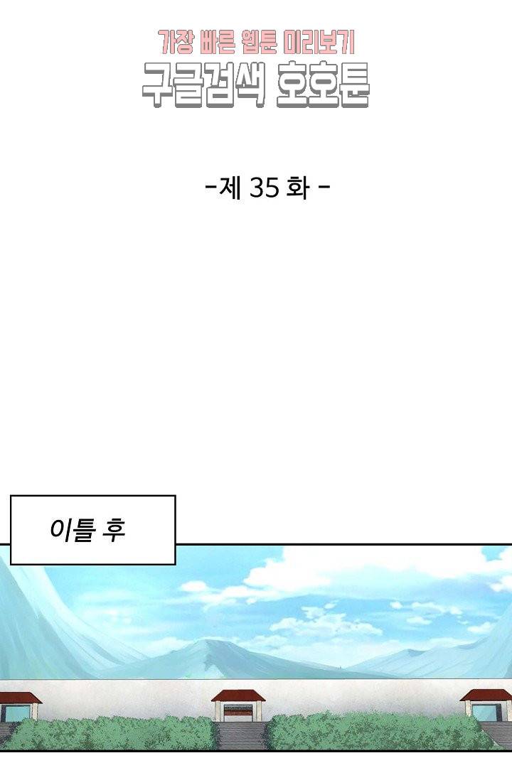 검역창궁 35화 5
