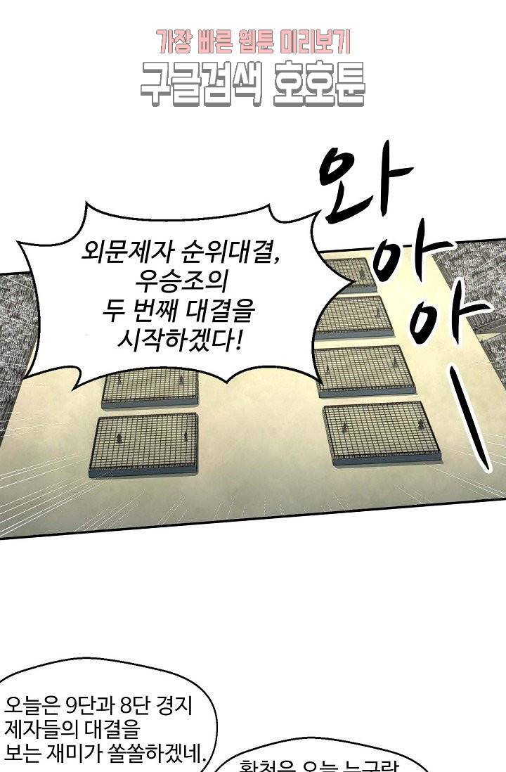 검역창궁 35화 6