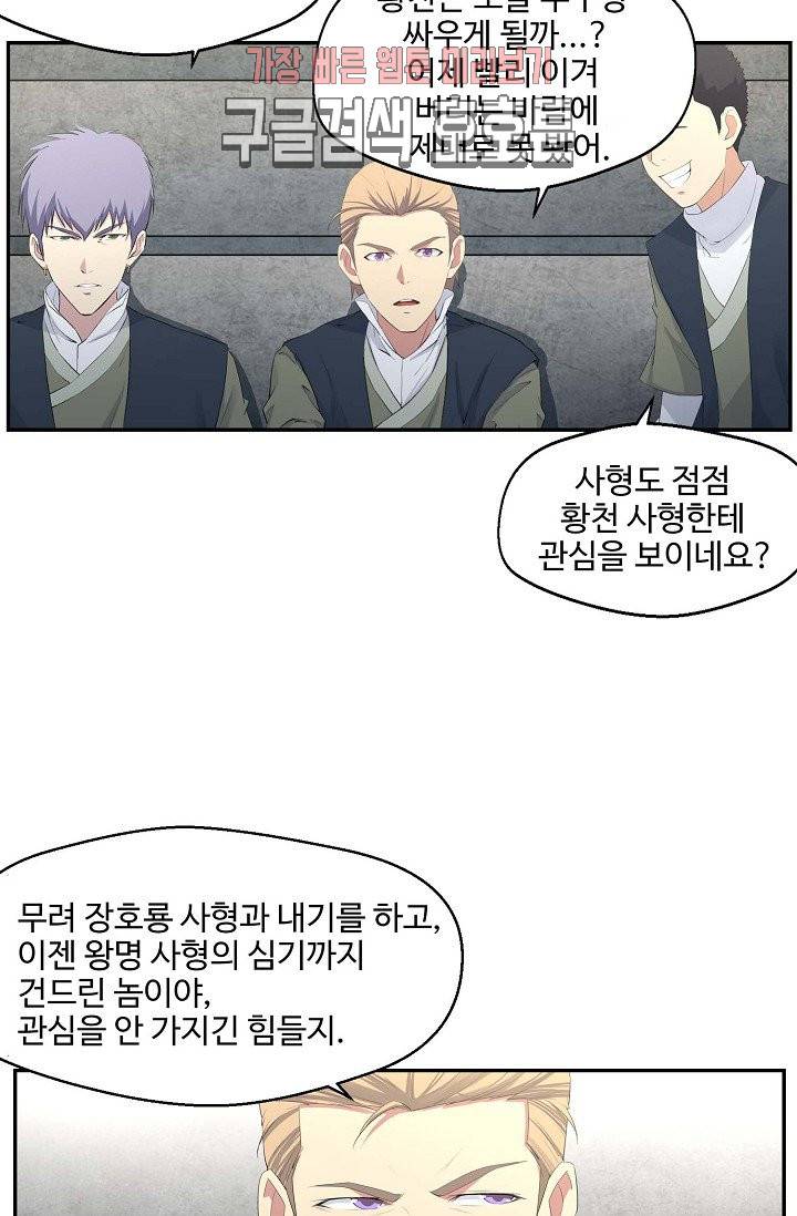 검역창궁 35화 7