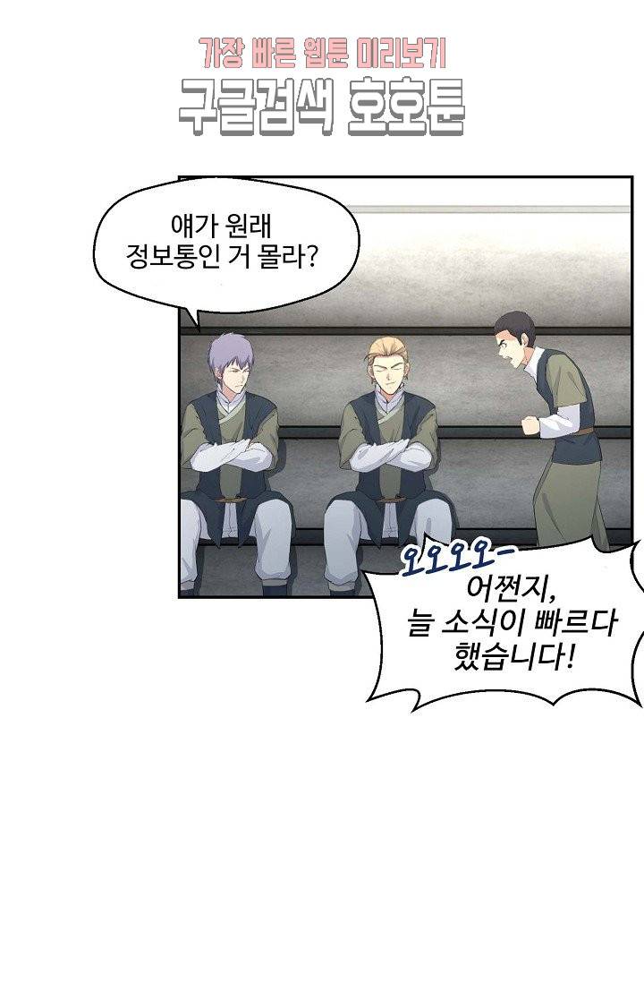 검역창궁 35화 9