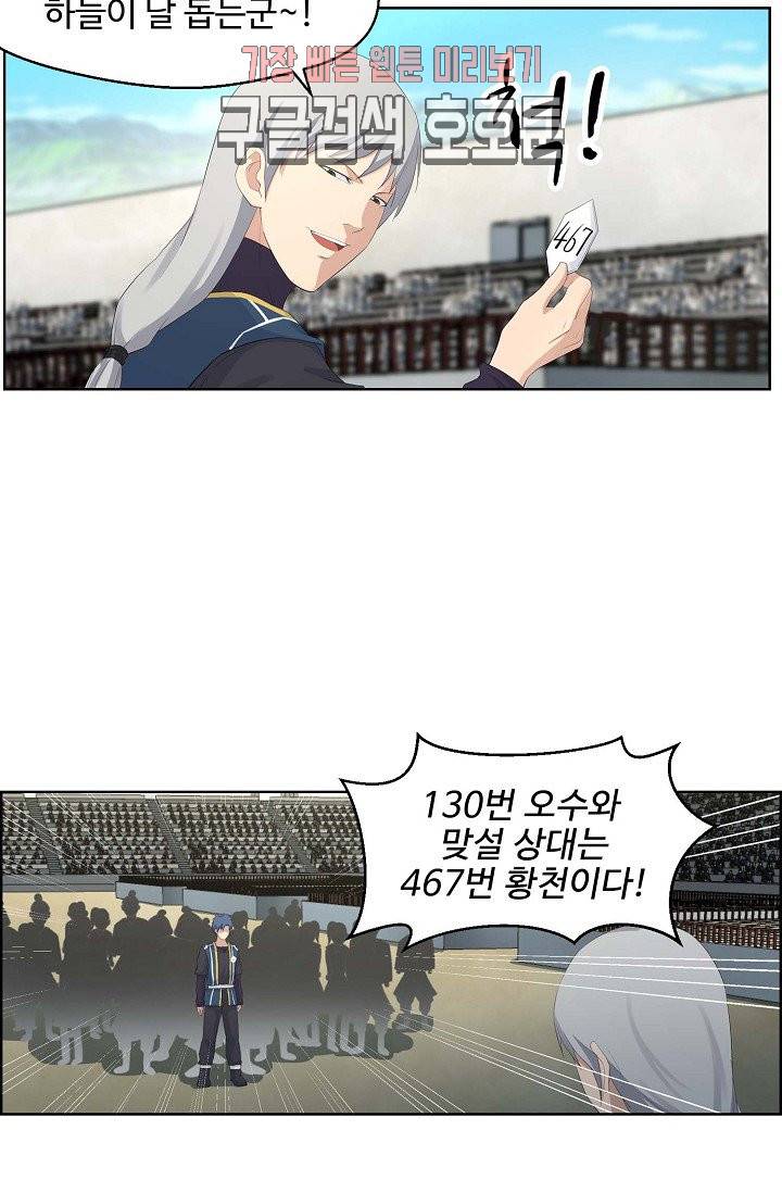 검역창궁 35화 14