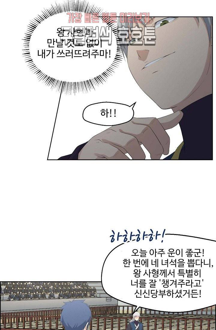 검역창궁 35화 16