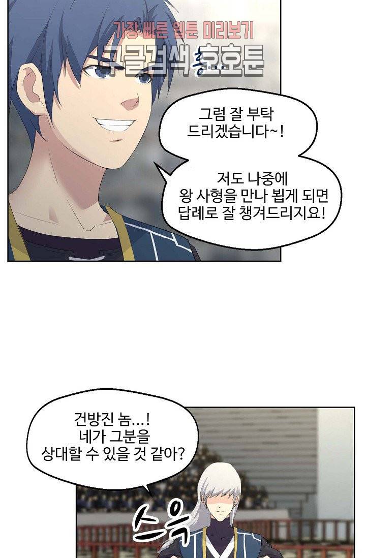 검역창궁 35화 18