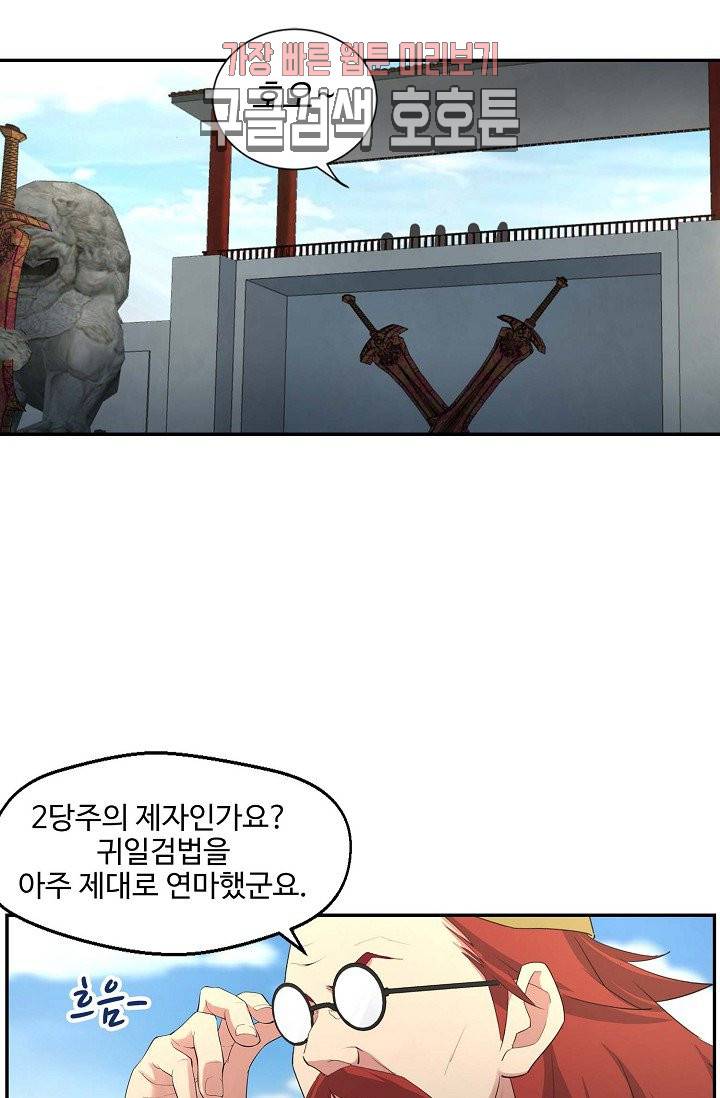 검역창궁 35화 25