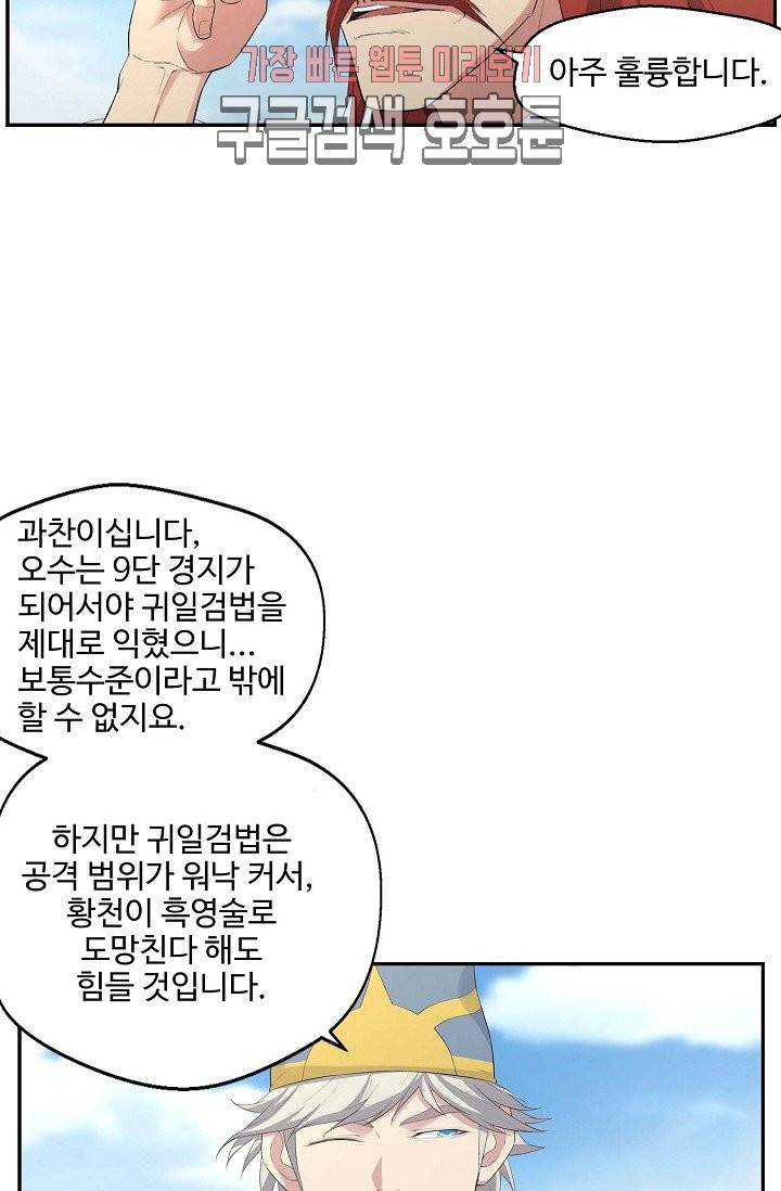 검역창궁 35화 26