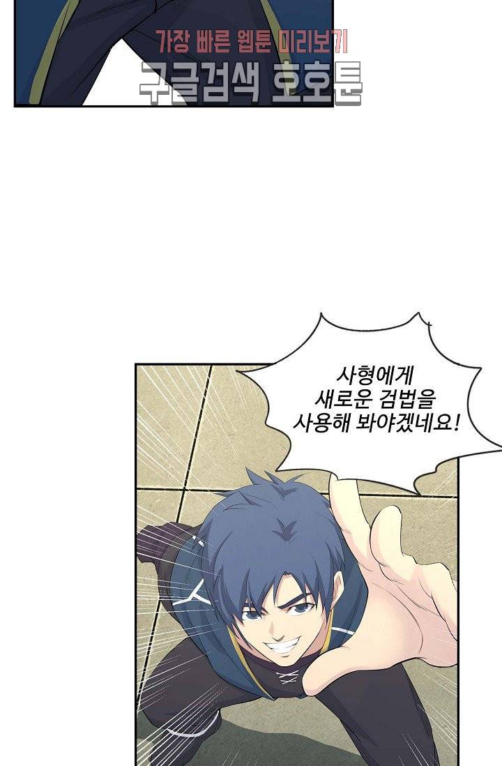 검역창궁 35화 29