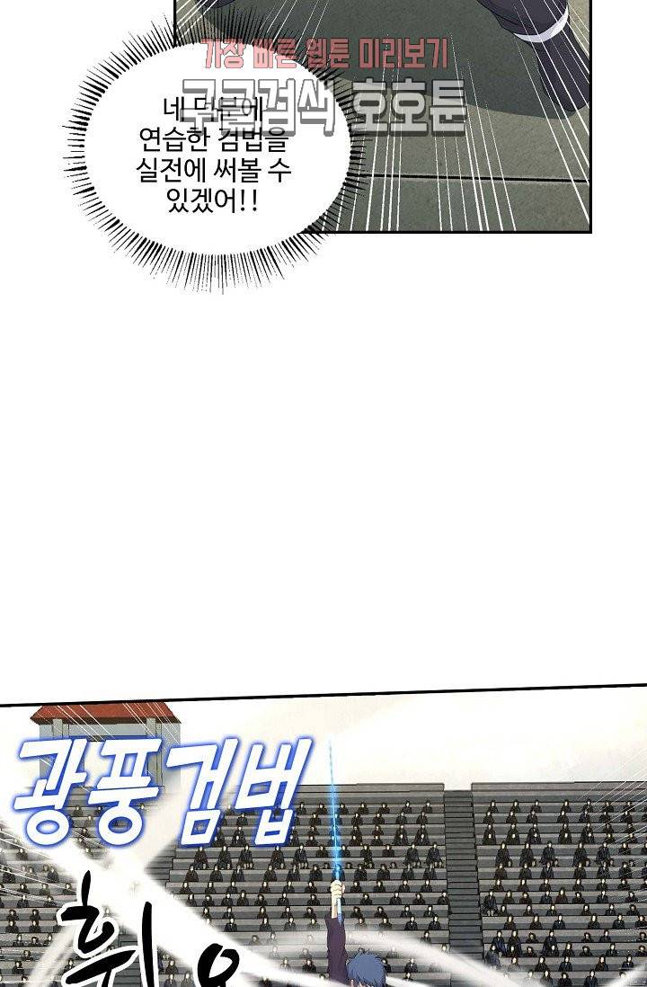 검역창궁 35화 30