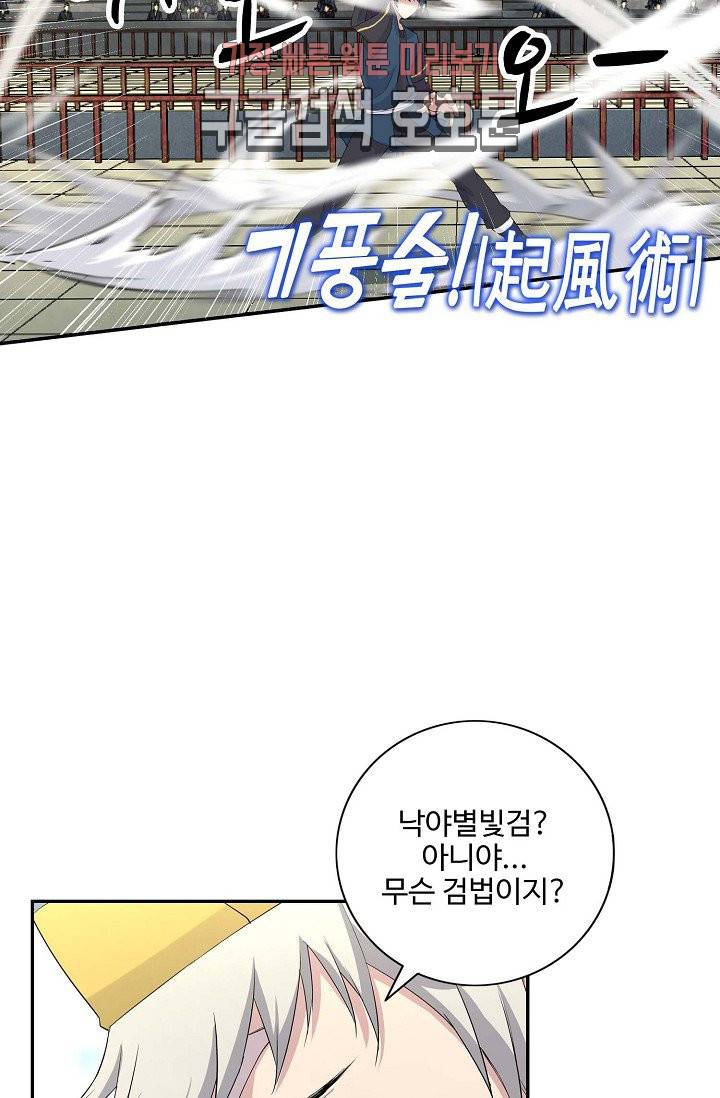 검역창궁 35화 31