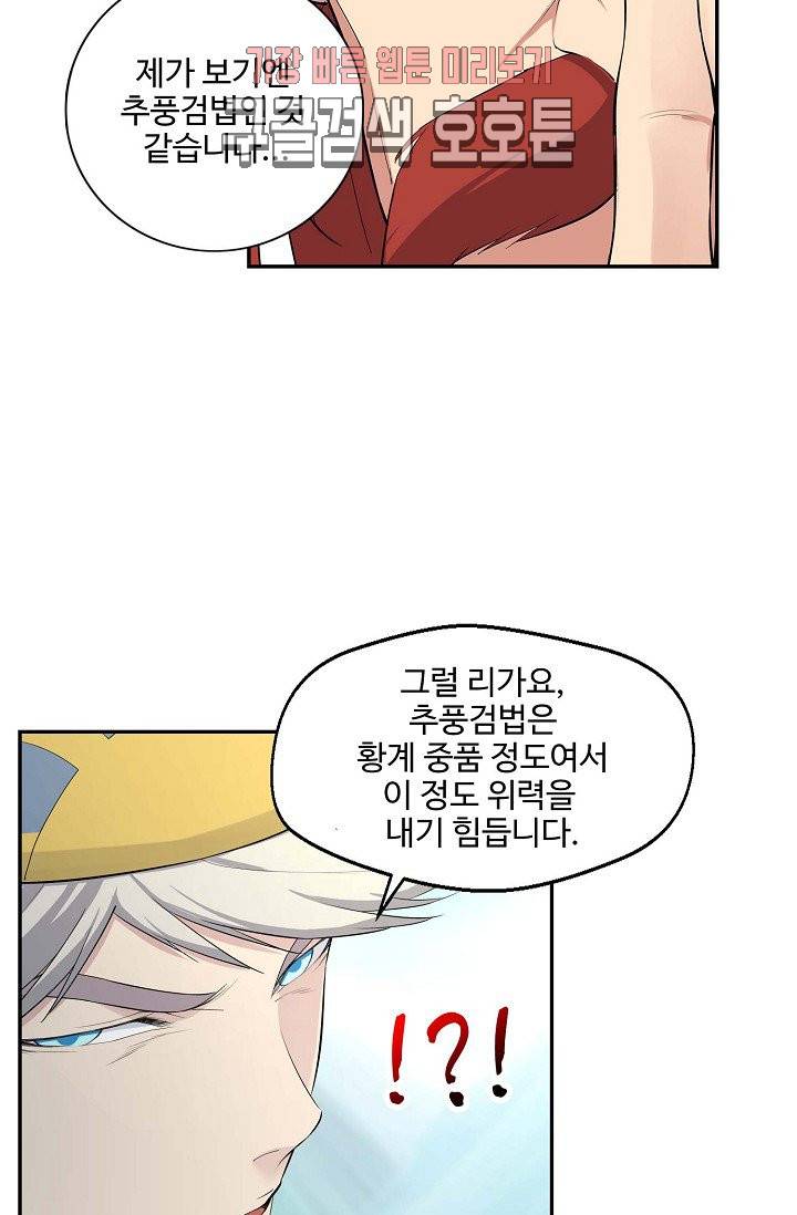 검역창궁 35화 33