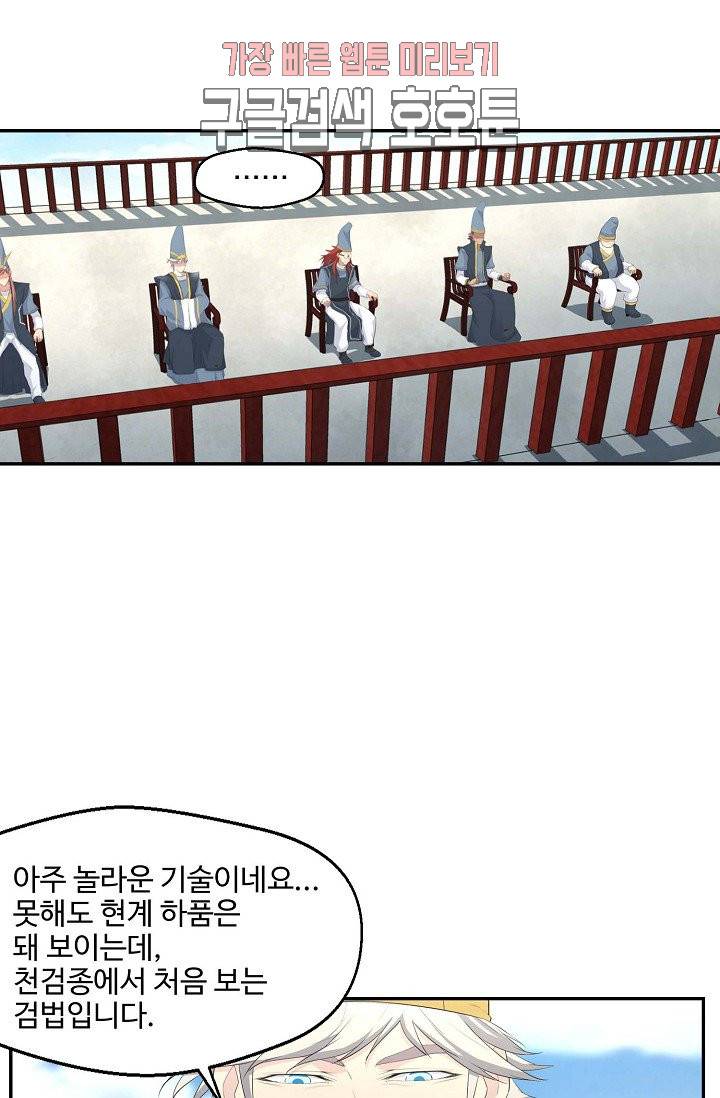 검역창궁 35화 44
