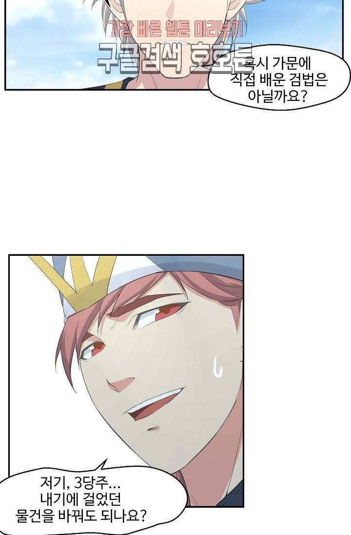 검역창궁 35화 45