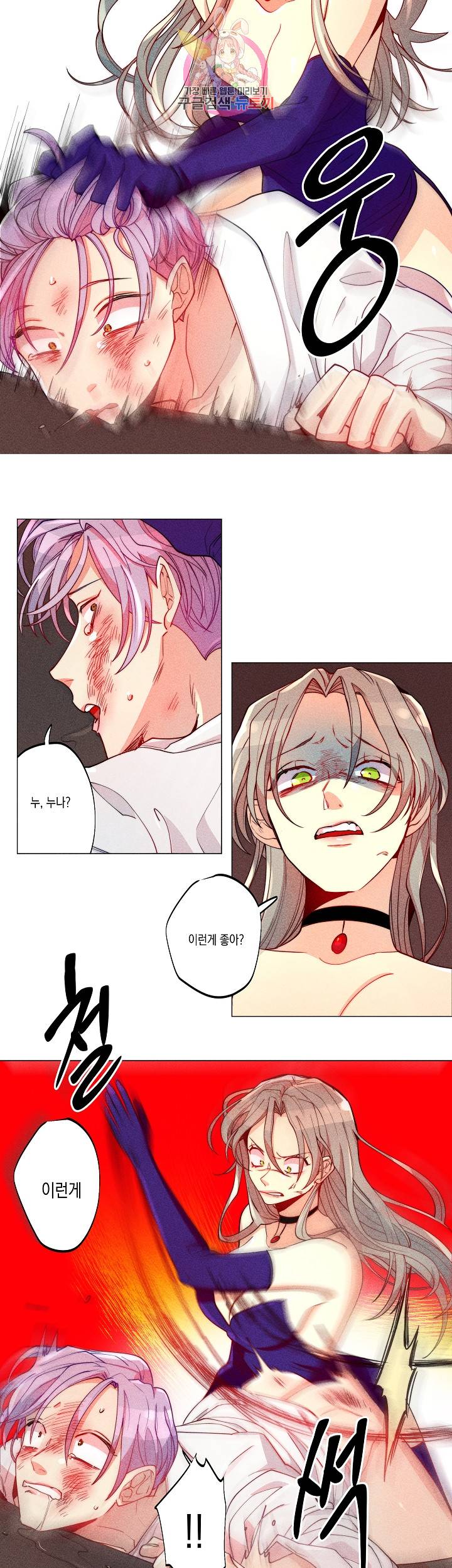 마녀, 30세 16화 3