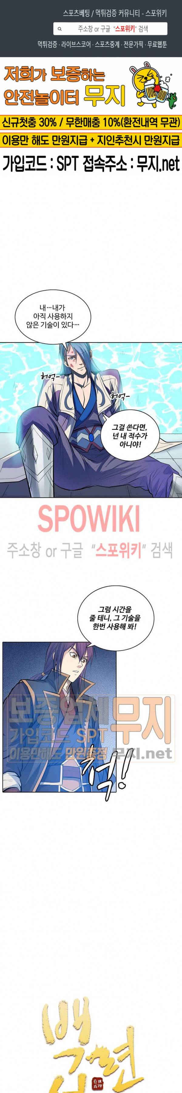 백련성신 107화 1