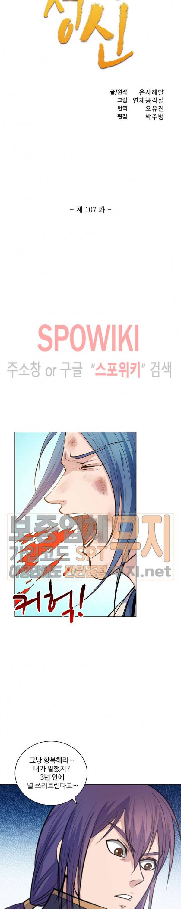 백련성신 107화 2