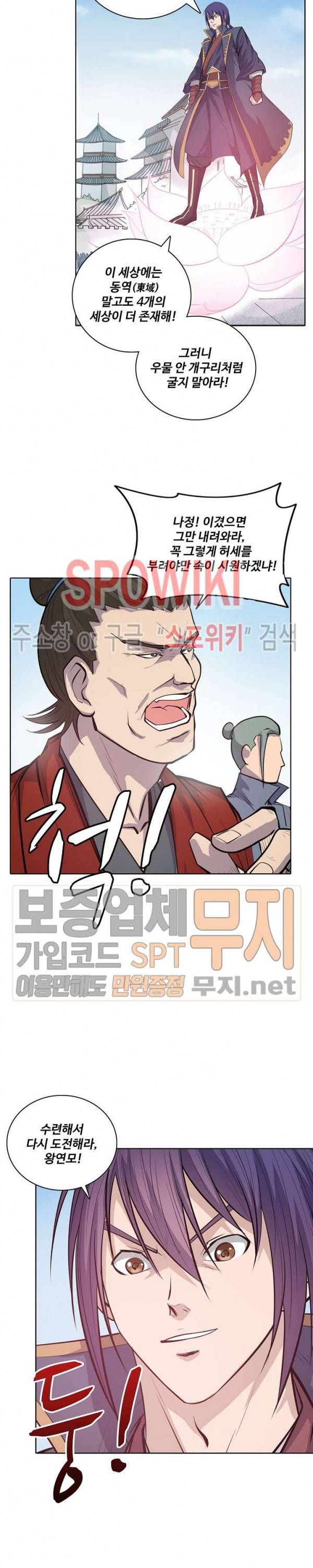 백련성신 107화 5
